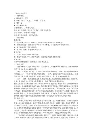小学二年级语文教案回声