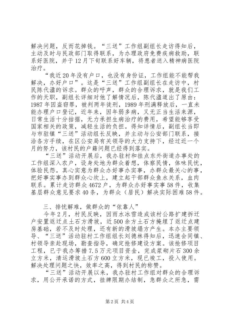 扶贫办重点工作和特色亮点工作汇报_第2页