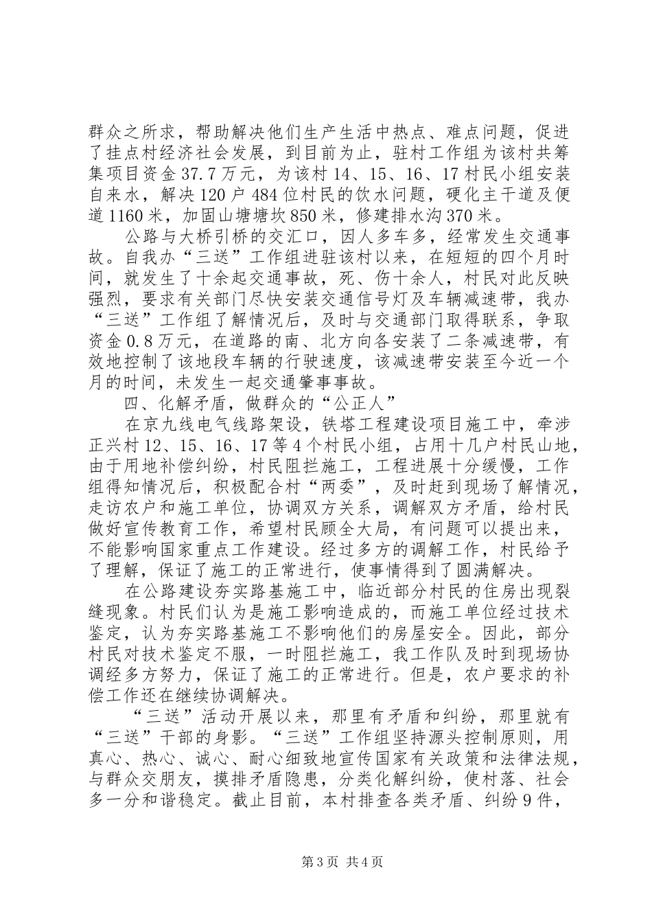 扶贫办重点工作和特色亮点工作汇报_第3页