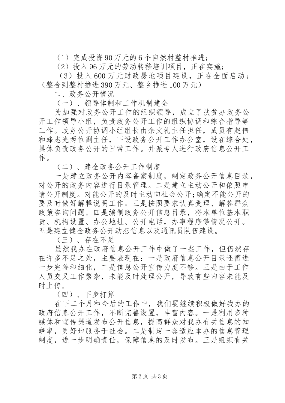 扶贫办落实政务工作汇报_第2页