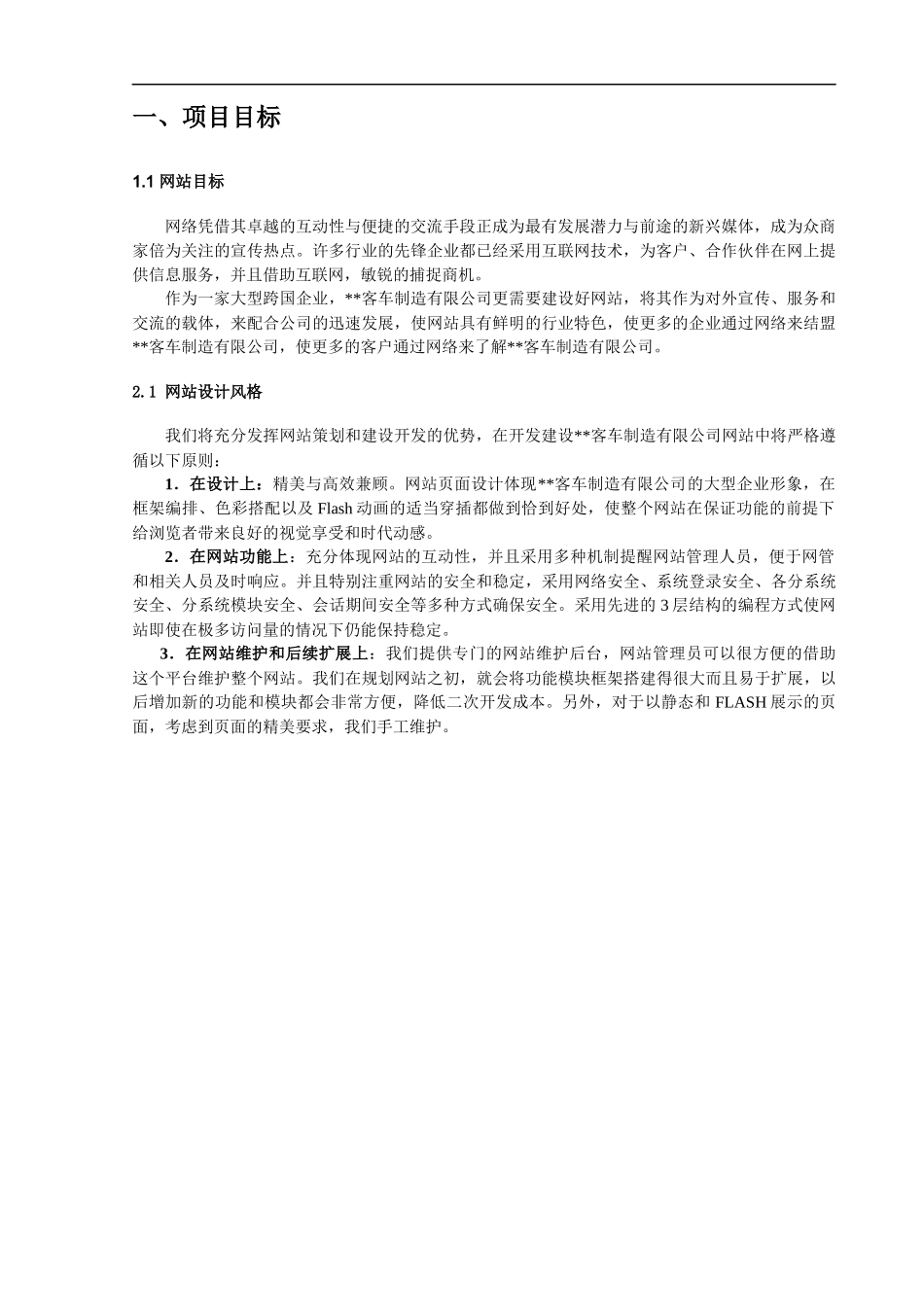 复件 客车制造公司网站建设方案_第2页