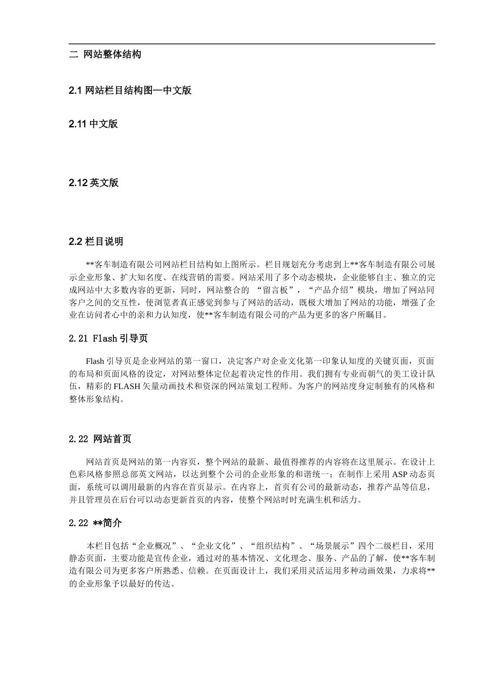 复件 客车制造公司网站建设方案_第3页