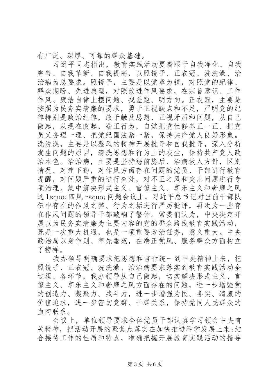 扶贫和移民办解决“四风”问题调研报告_第3页