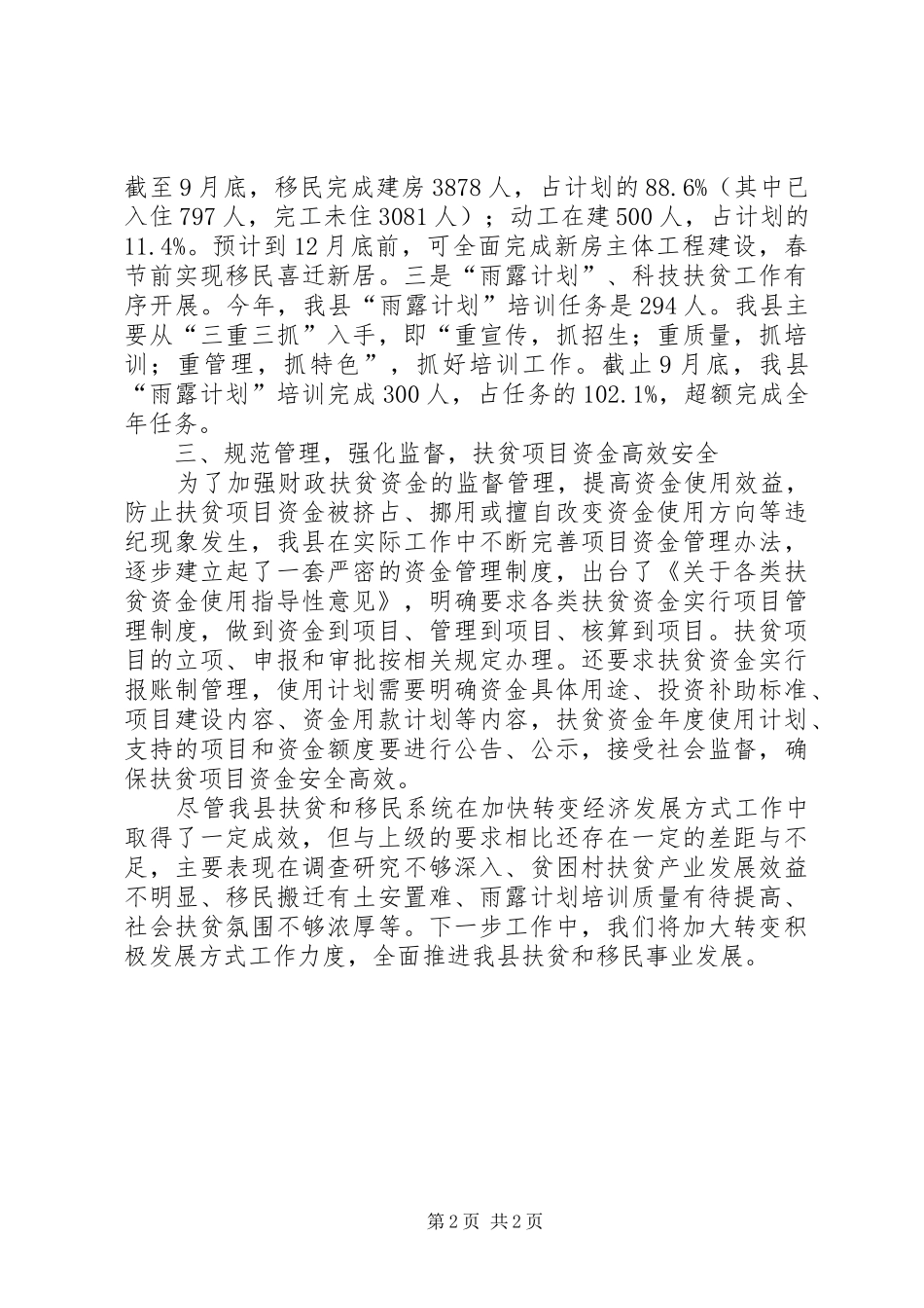 扶贫办转变经济方式工作汇报_第2页