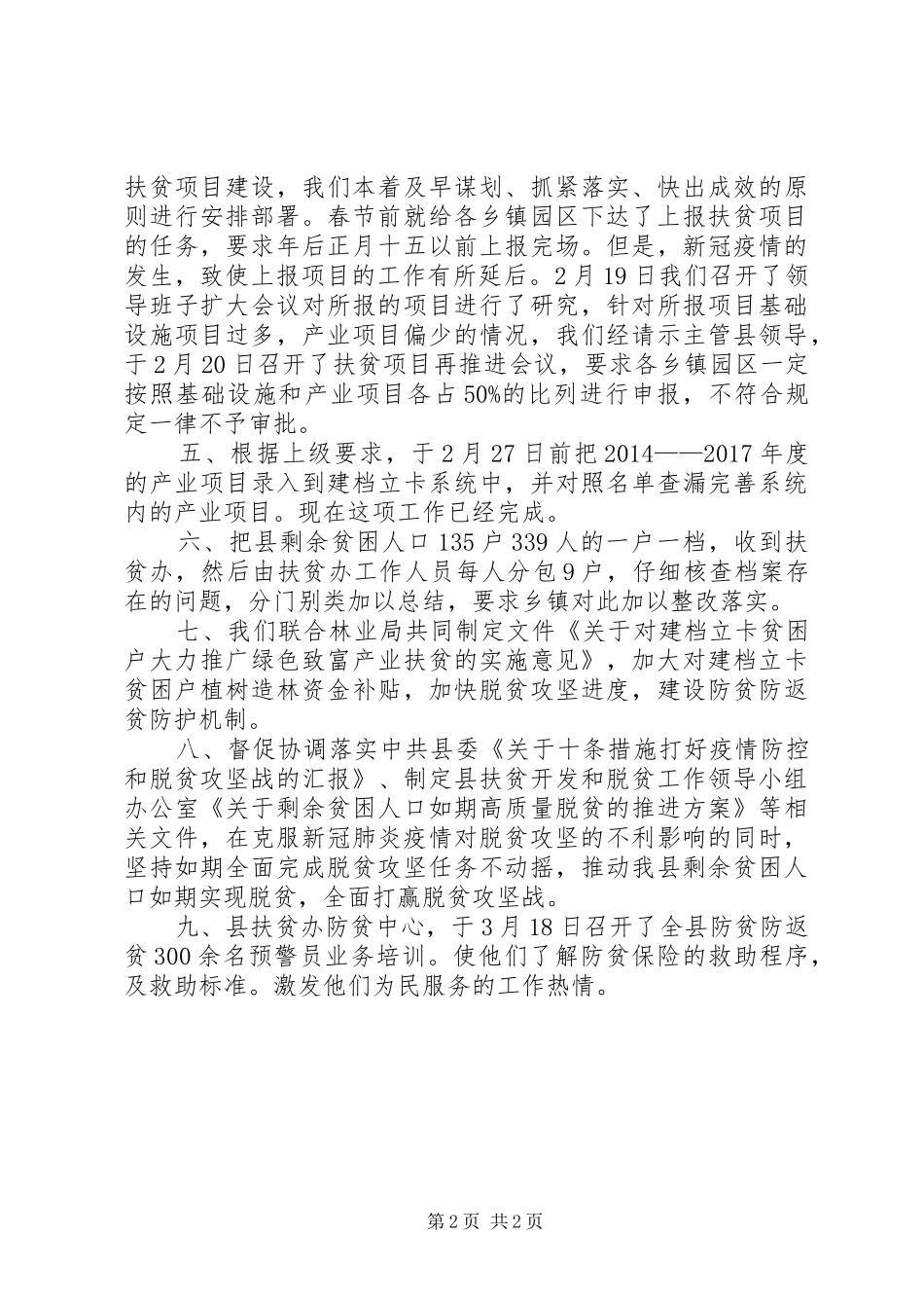扶贫办疫情防控工作汇报_第2页