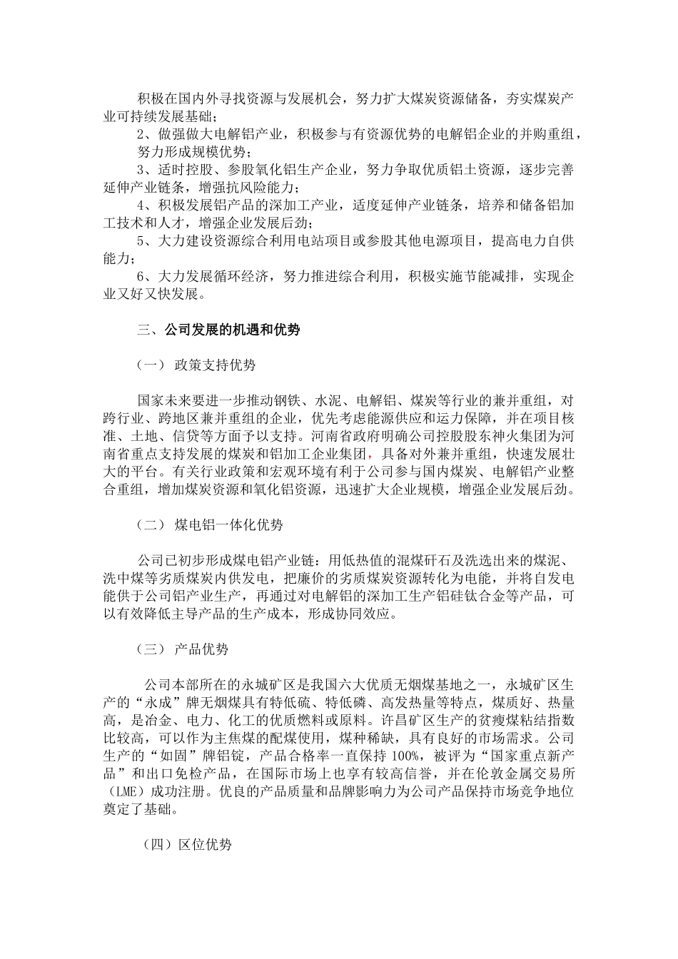 神火股份有限公司财务分析_第2页