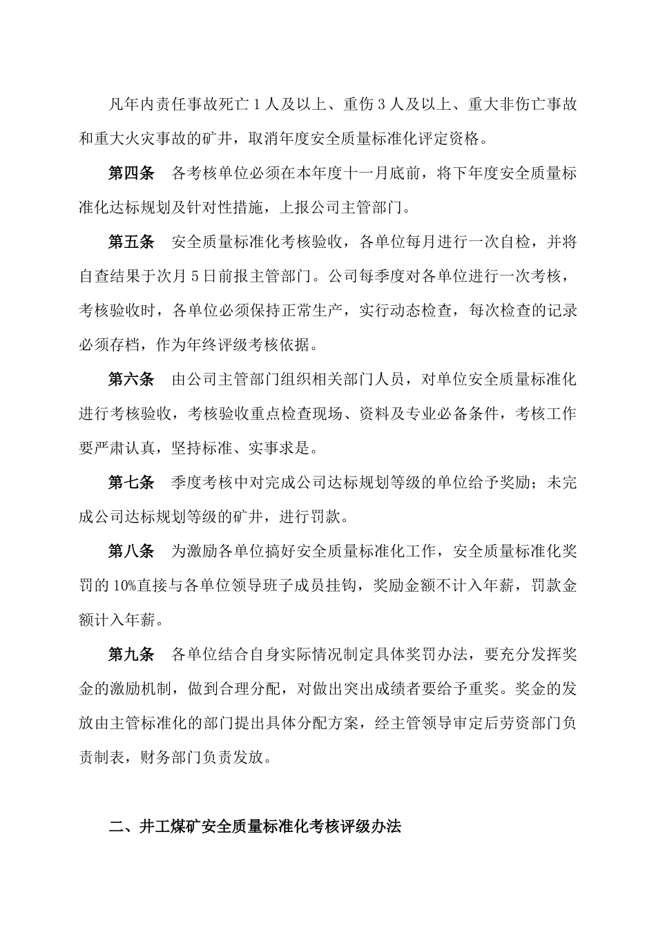 神新公司安全质量标准化考核评分办法(审核稿)_第2页