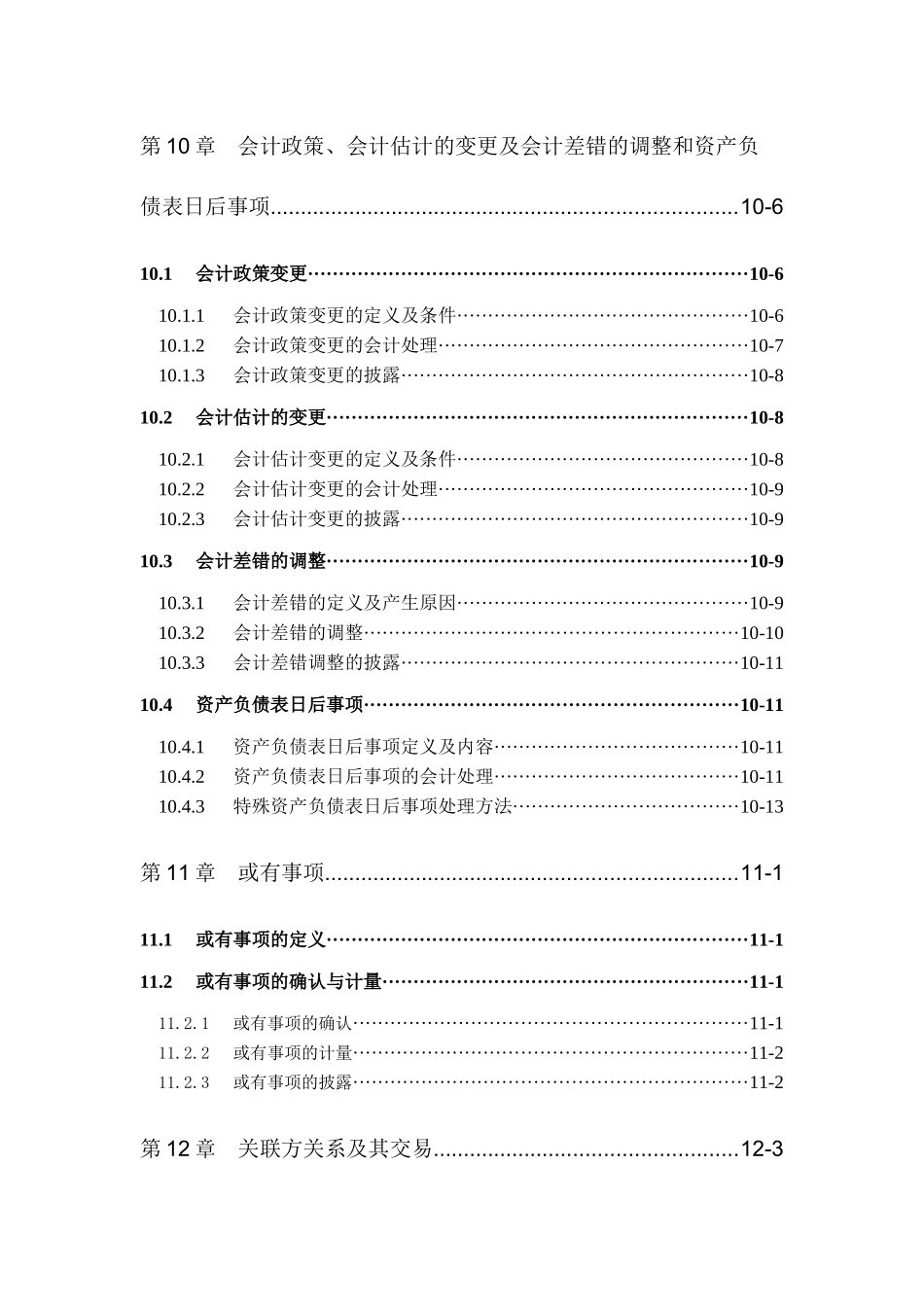 神华会计核算制度(1)_第2页