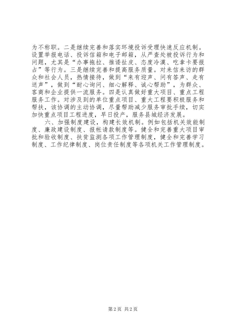 扶贫办环境情况报告_第2页