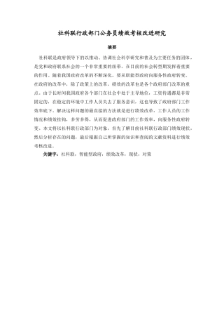 社科联行政部门公务员绩效考核改进研究