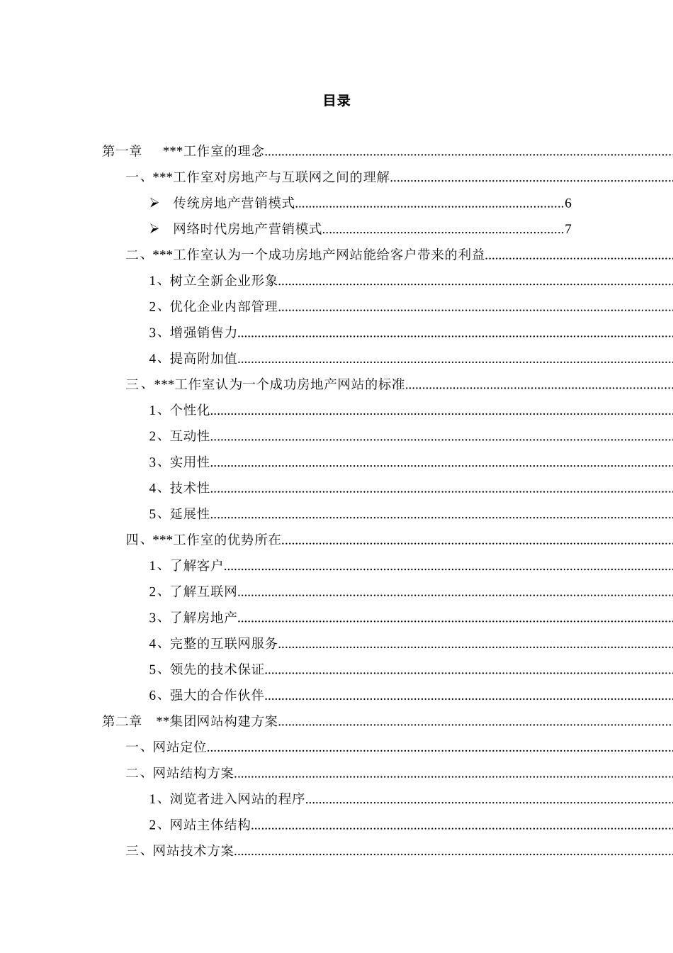 大型房地产网站方案52页 (2)_第2页