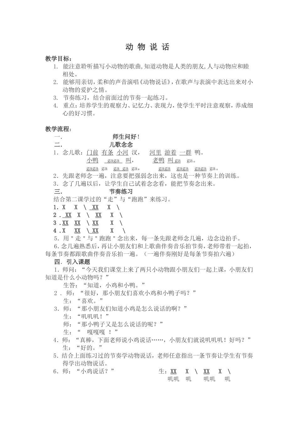 动物说话教学案例_第1页