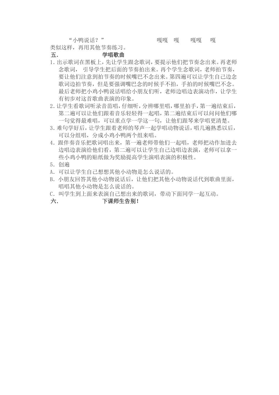 动物说话教学案例_第2页