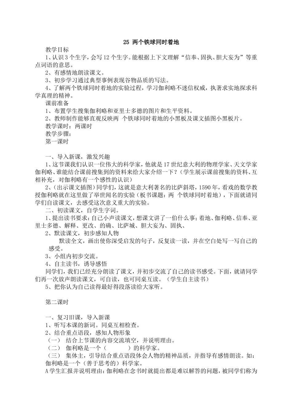 两个铁球同时着地_第1页