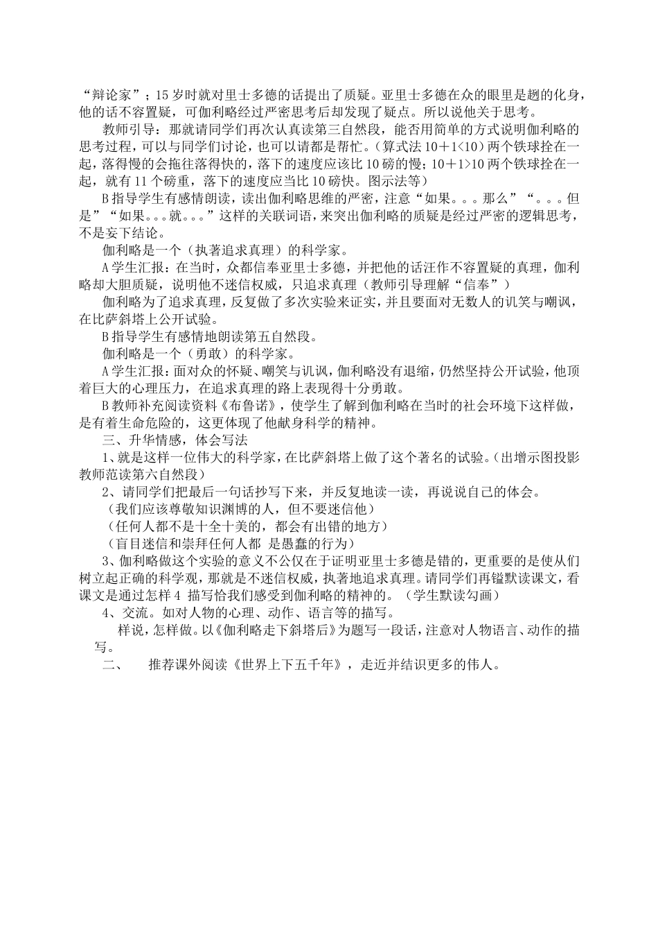 两个铁球同时着地_第2页