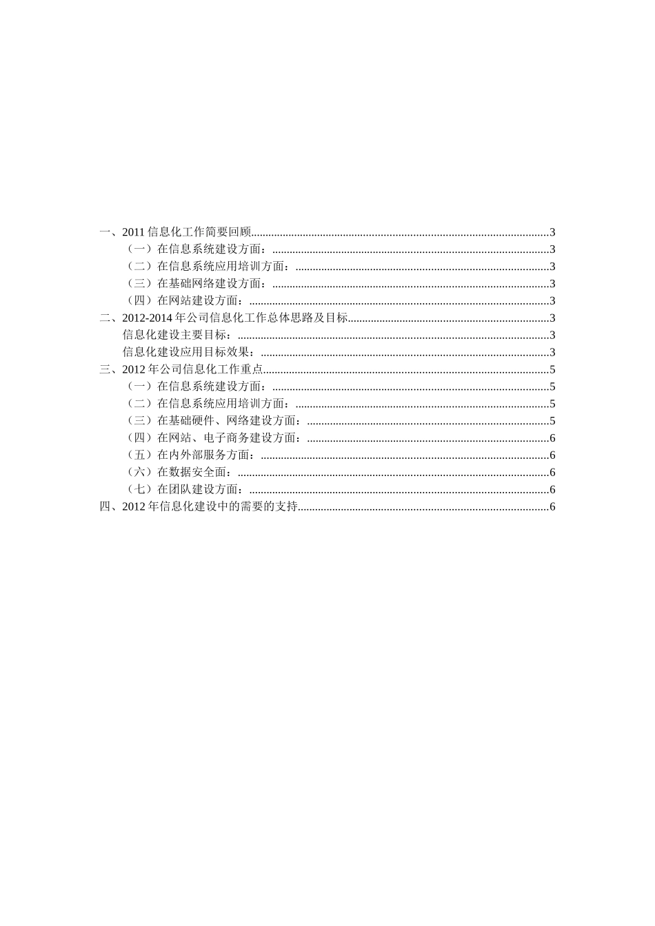 公司信息化工作总体思路与目标_第2页