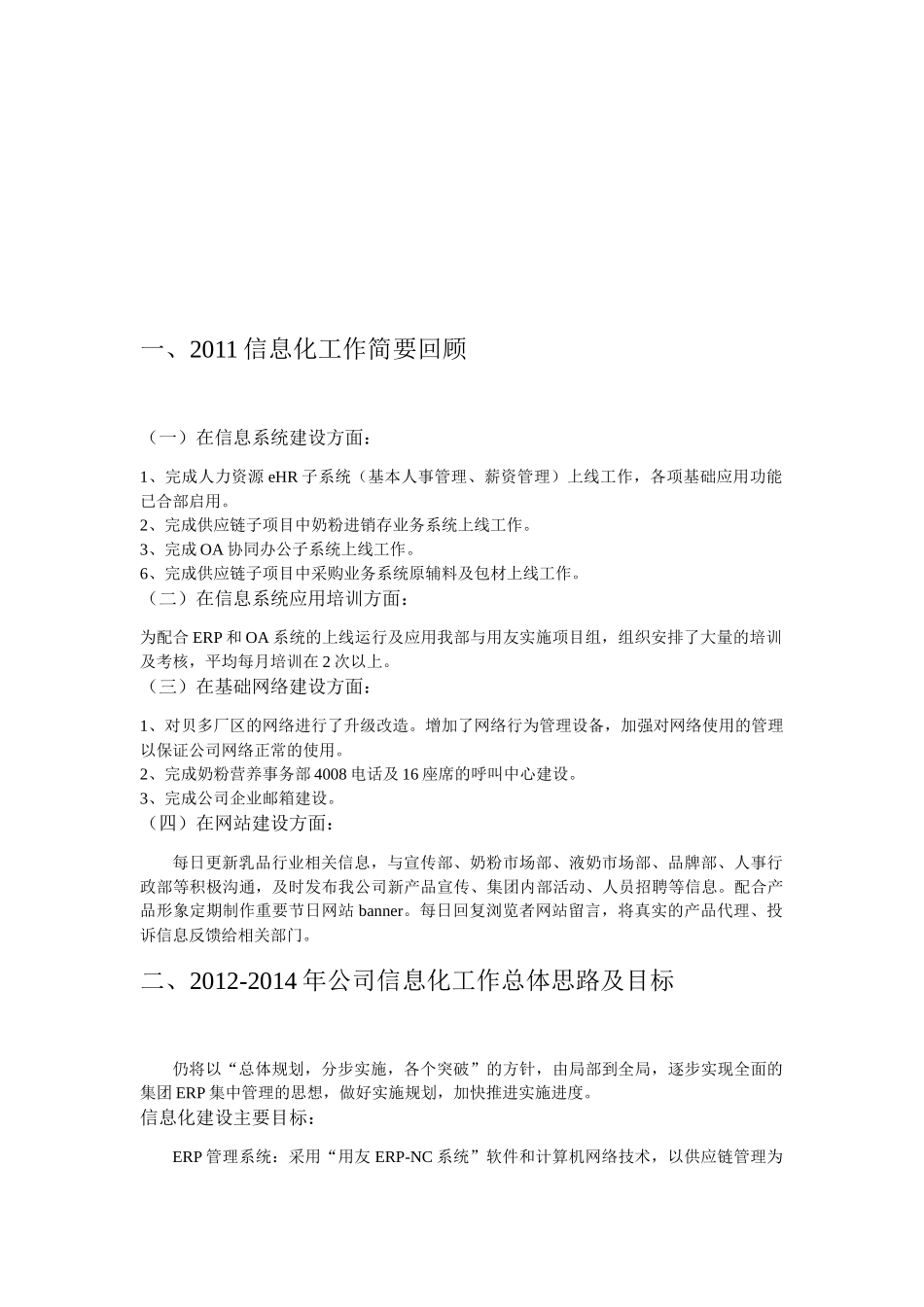 公司信息化工作总体思路与目标_第3页