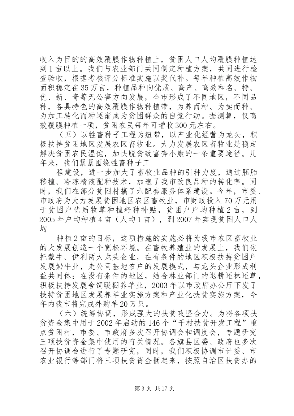 扶贫办扶贫资金管理及整合资金工作情况汇报_第3页