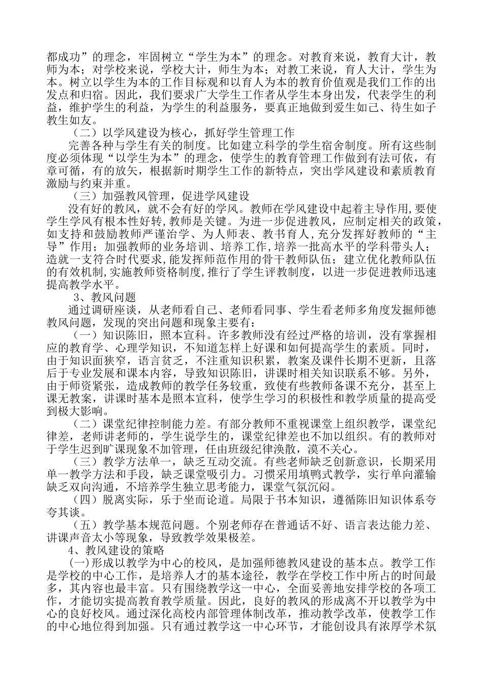 社科中学教学情况调研报告_第2页