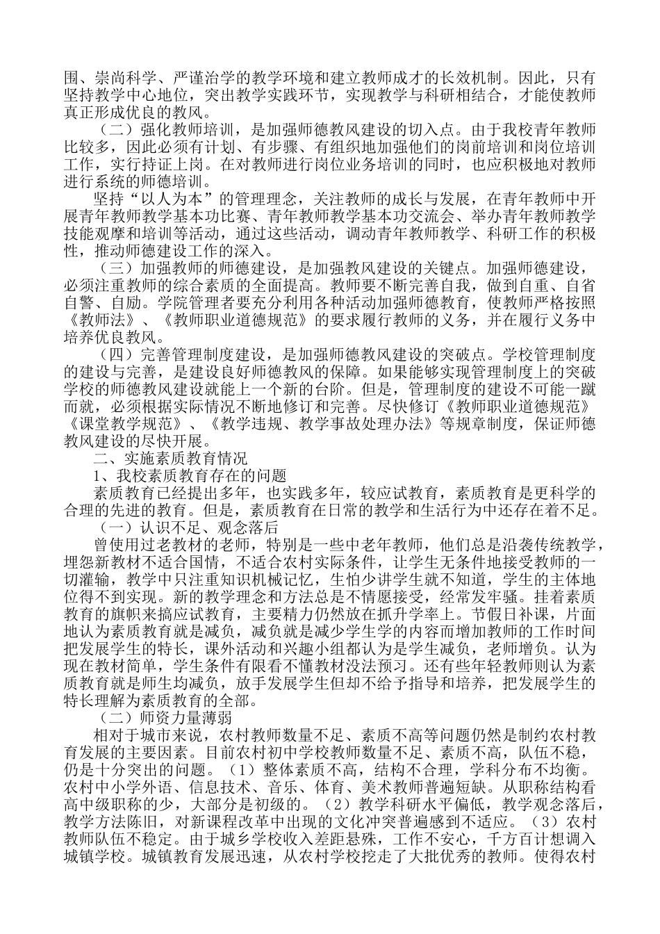 社科中学教学情况调研报告_第3页