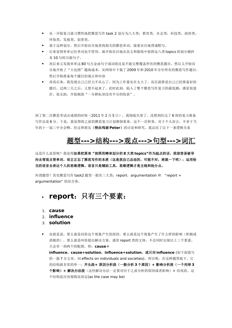 【雅思75以上niubility经验】(近日网络红人)_第2页