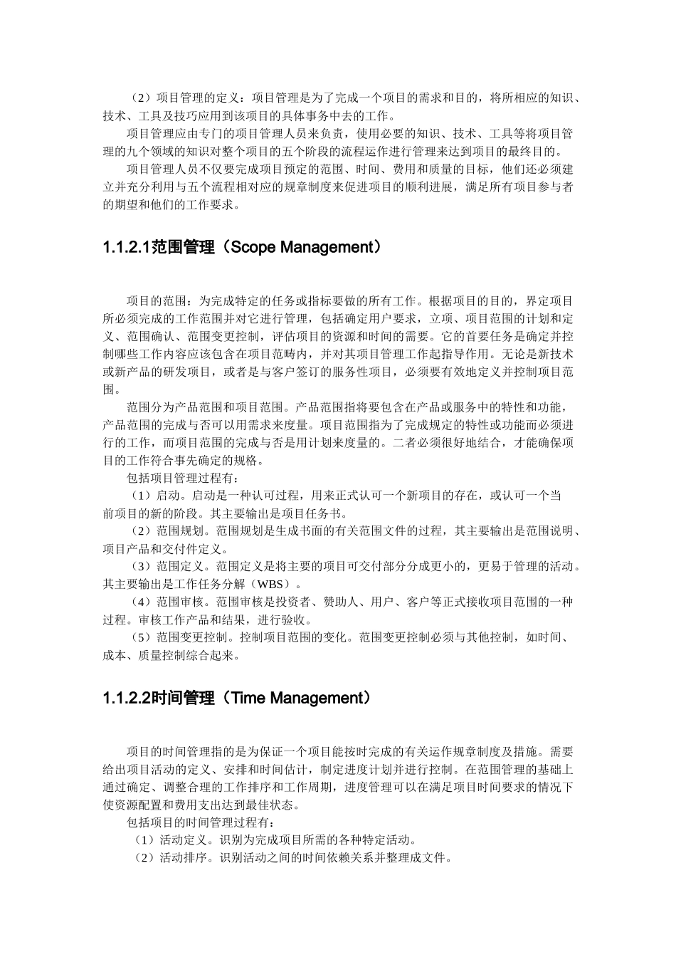 CRM系统项目实施与管理经典教程_第2页