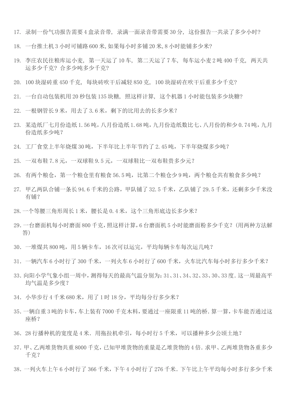 小学四年级数学下册应用题300题【精品】_第2页