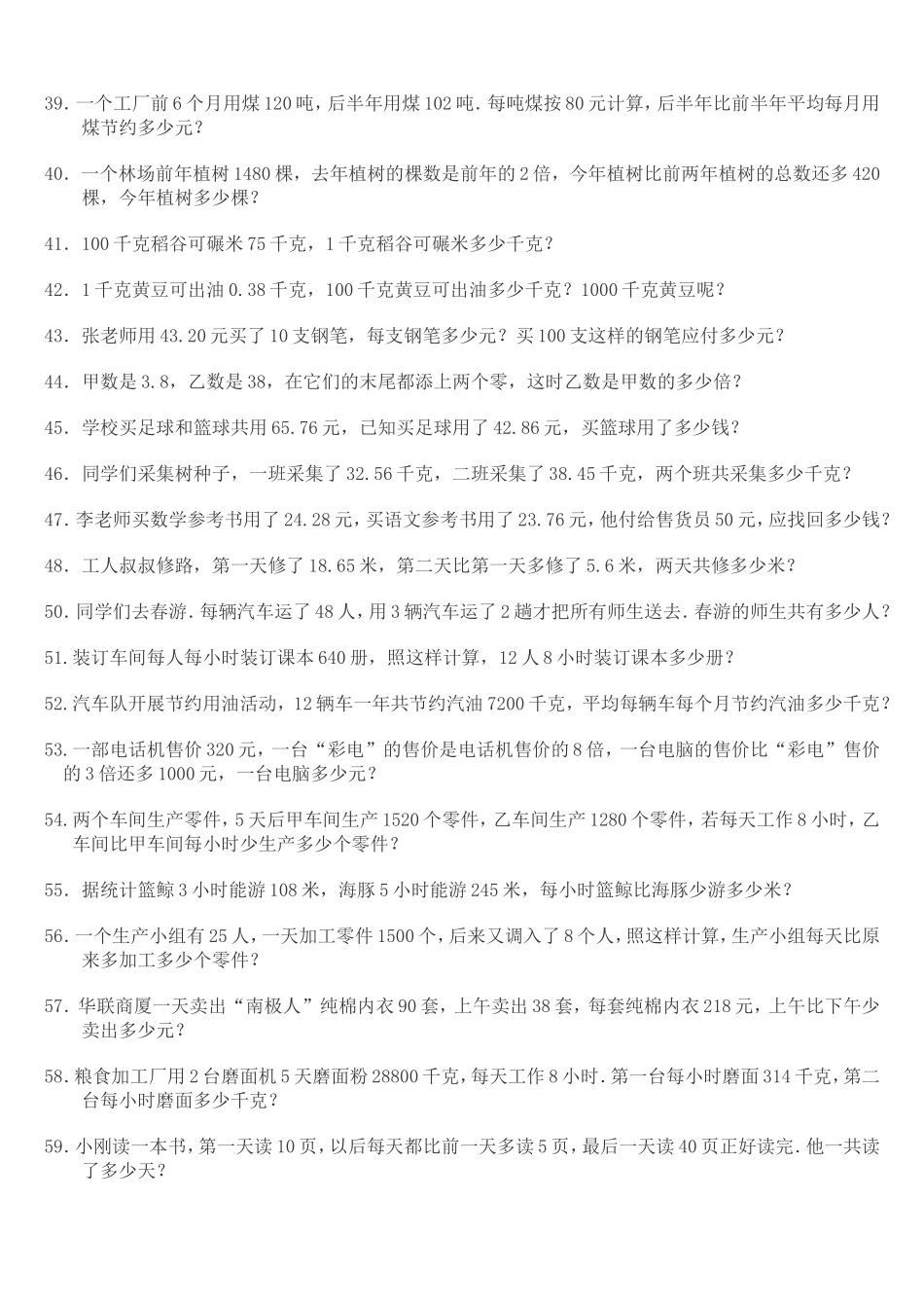 小学四年级数学下册应用题300题【精品】_第3页
