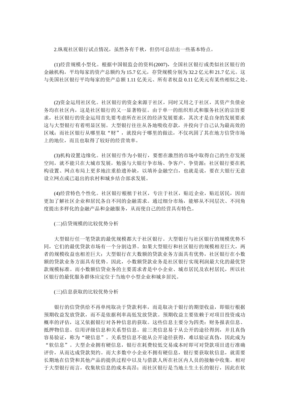 社区银行定位_第2页