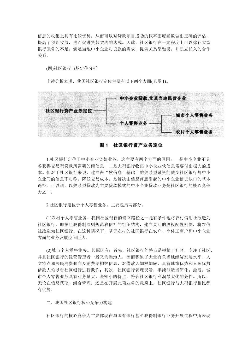 社区银行定位_第3页