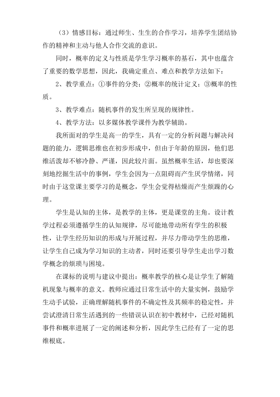 随机事件的概率教学设计_第2页