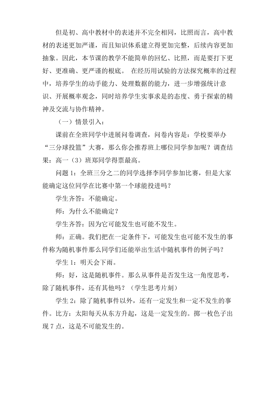 随机事件的概率教学设计_第3页