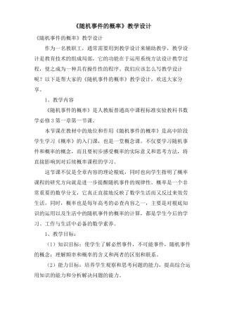 随机事件的概率教学设计