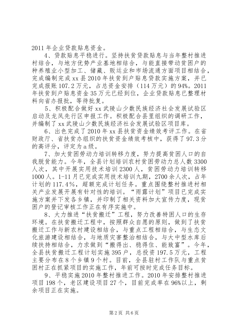 扶贫办工作汇报_第2页