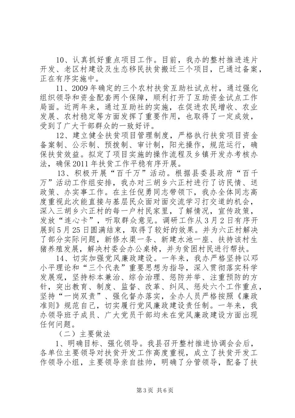 扶贫办工作汇报_第3页