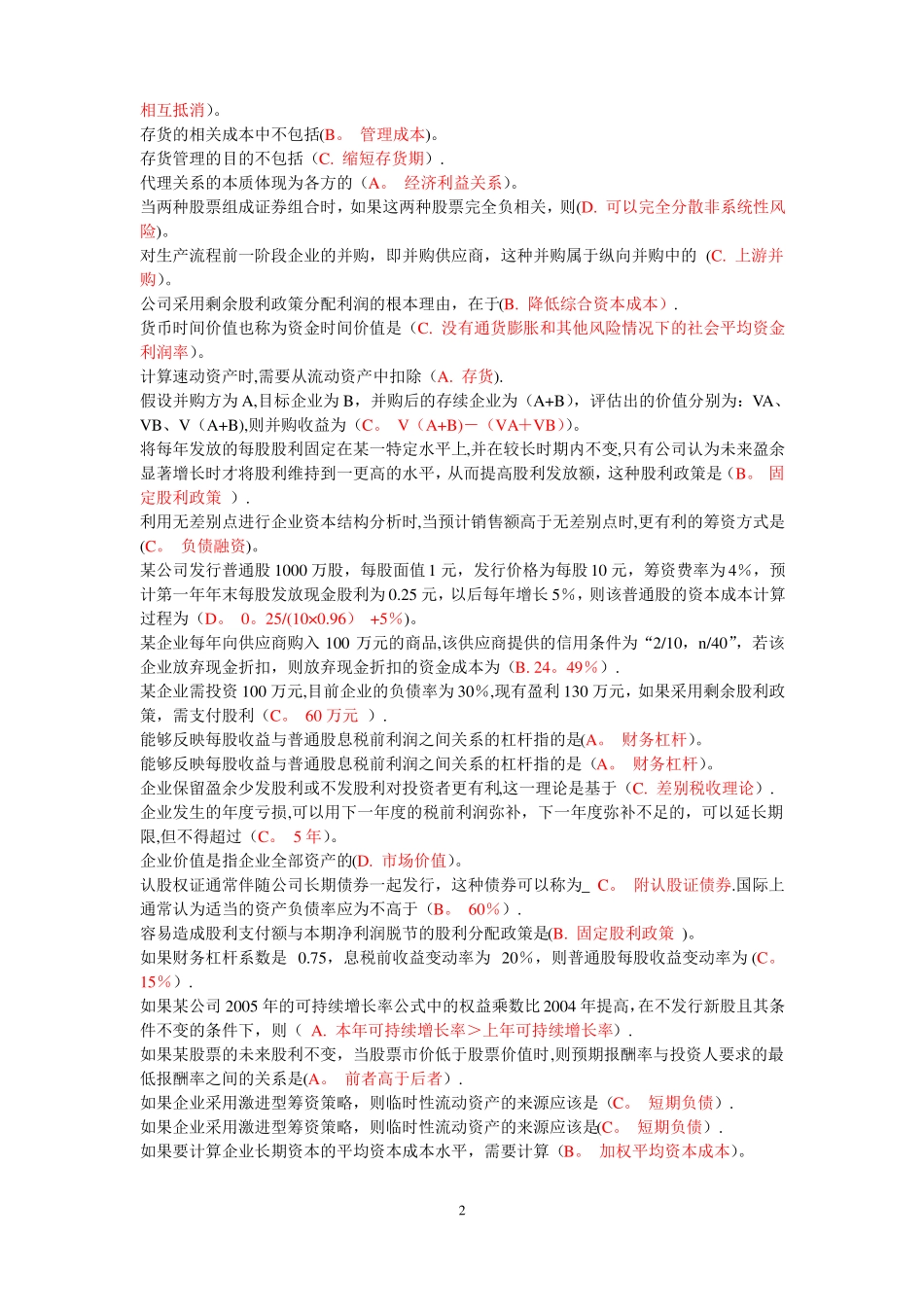 东财财务管理在线作业_第2页