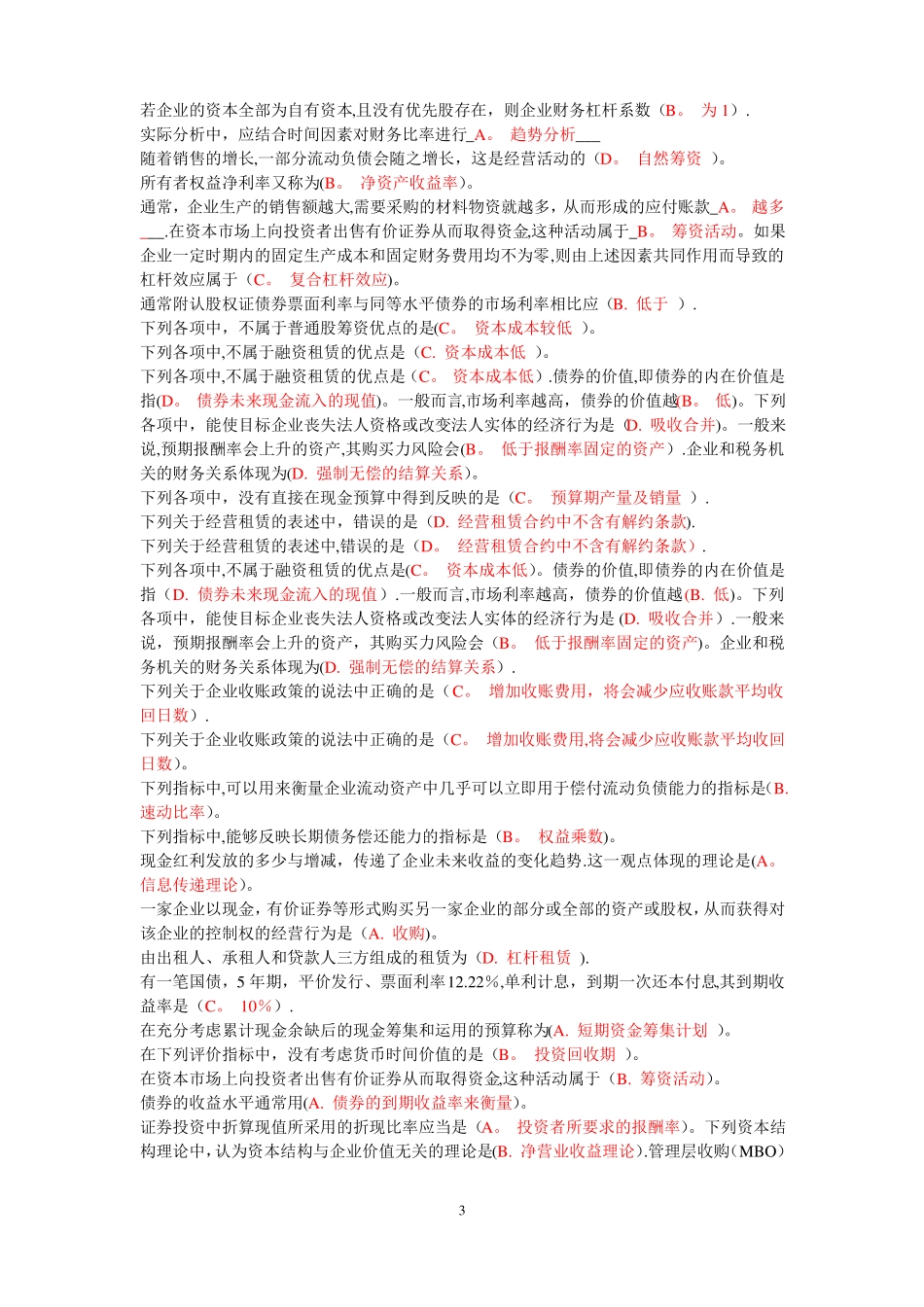 东财财务管理在线作业_第3页