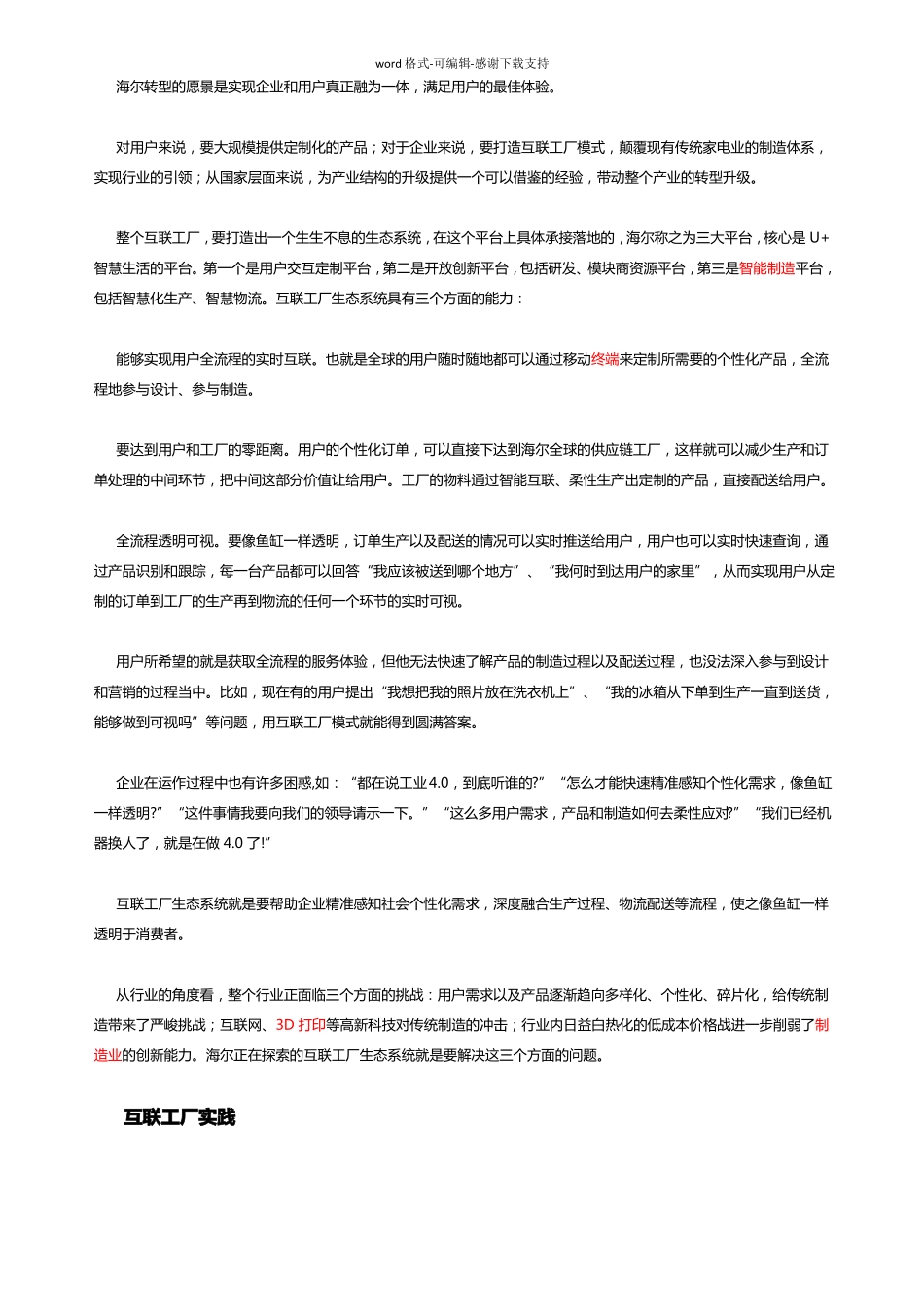 案例海尔工业互联网_第2页