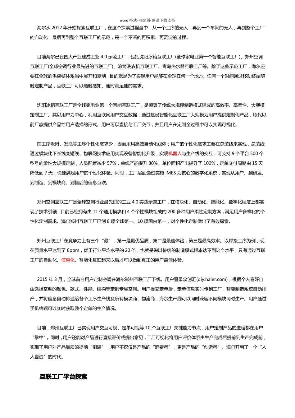 案例海尔工业互联网_第3页