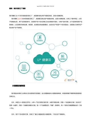 案例海尔工业互联网