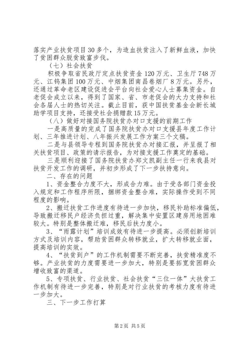 扶贫办工作调研情况报告_第2页