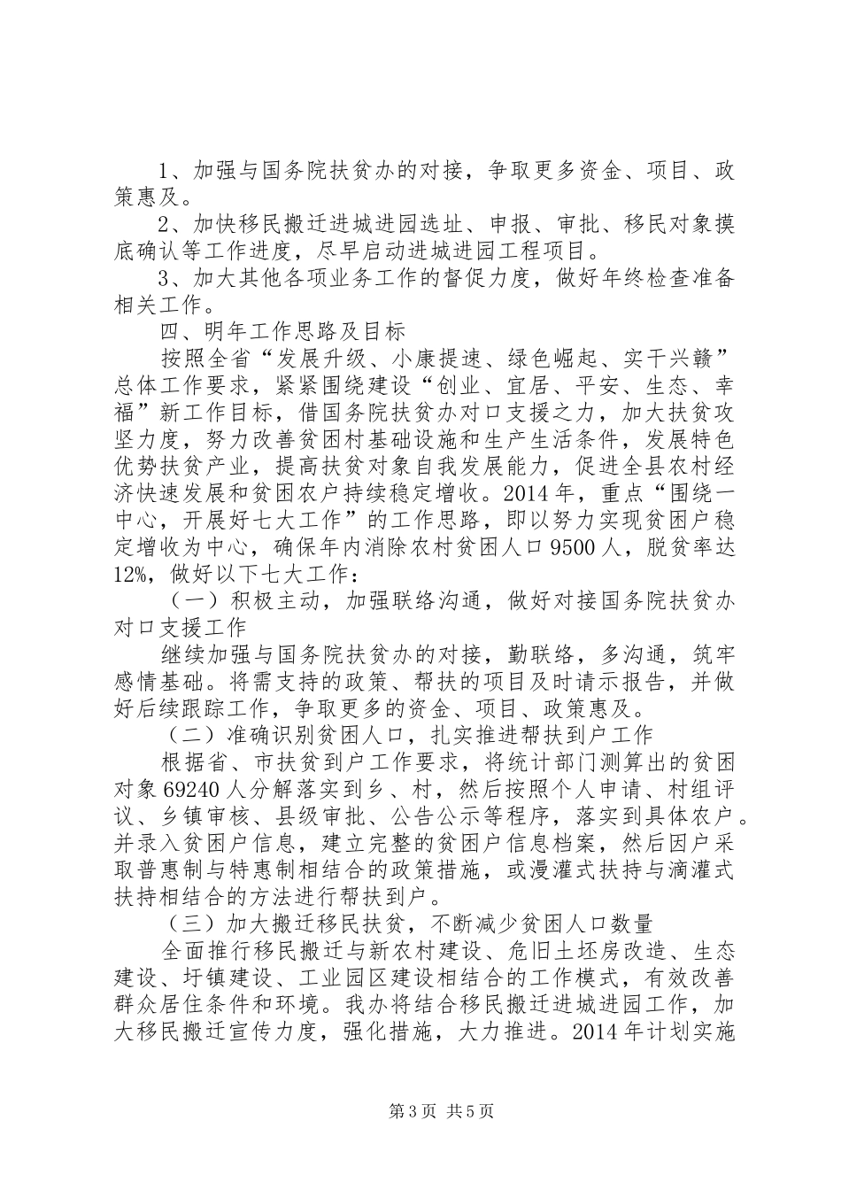 扶贫办工作调研情况报告_第3页