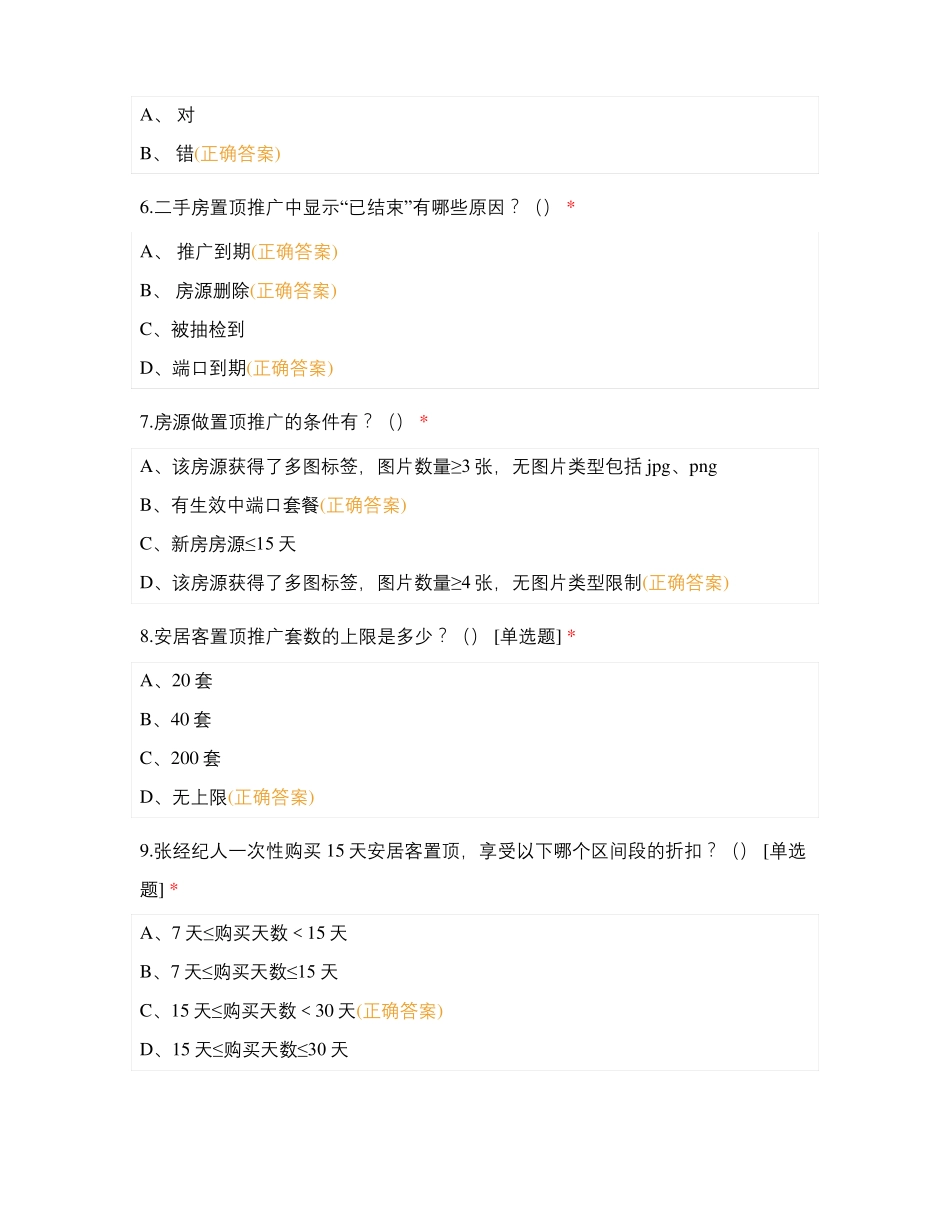 石家庄产品考试-Q补考_第2页