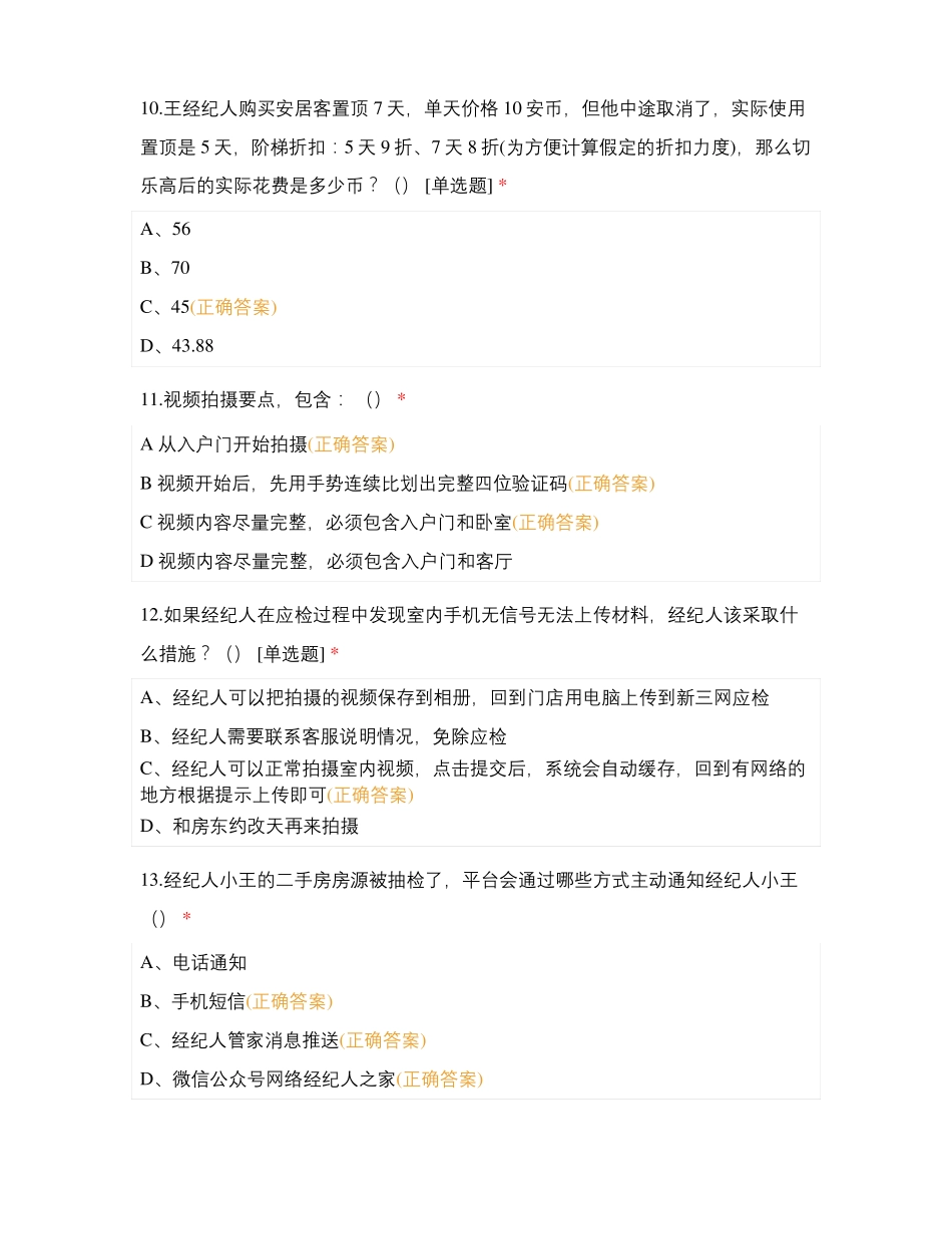 石家庄产品考试-Q补考_第3页