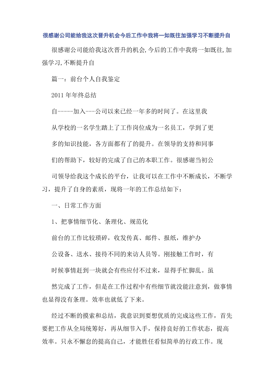 很感谢公司能给我这次晋升机会今后工作中我将一如既往加强学习不断提升自_第1页