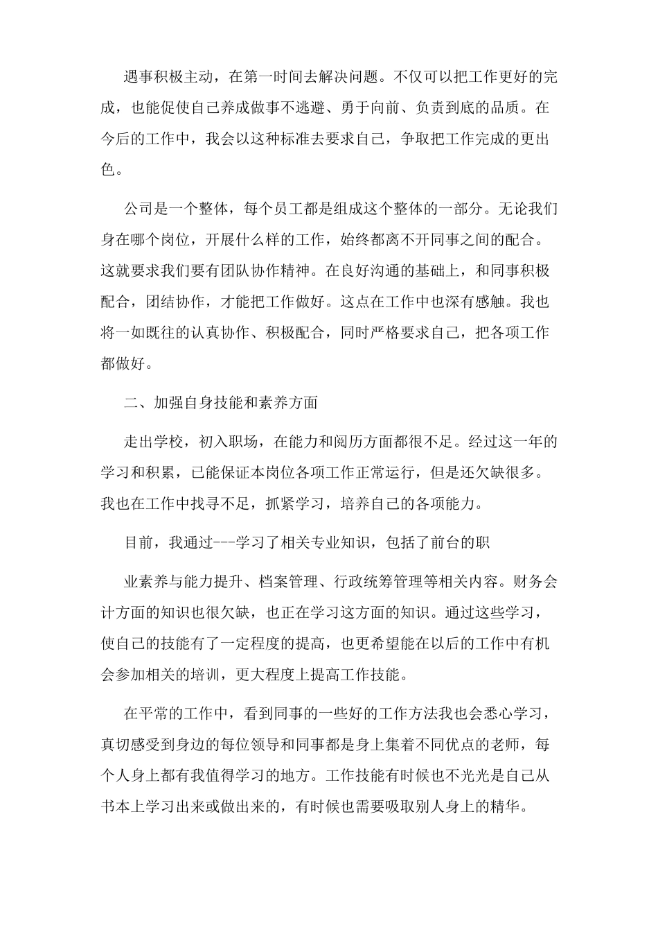 很感谢公司能给我这次晋升机会今后工作中我将一如既往加强学习不断提升自_第3页