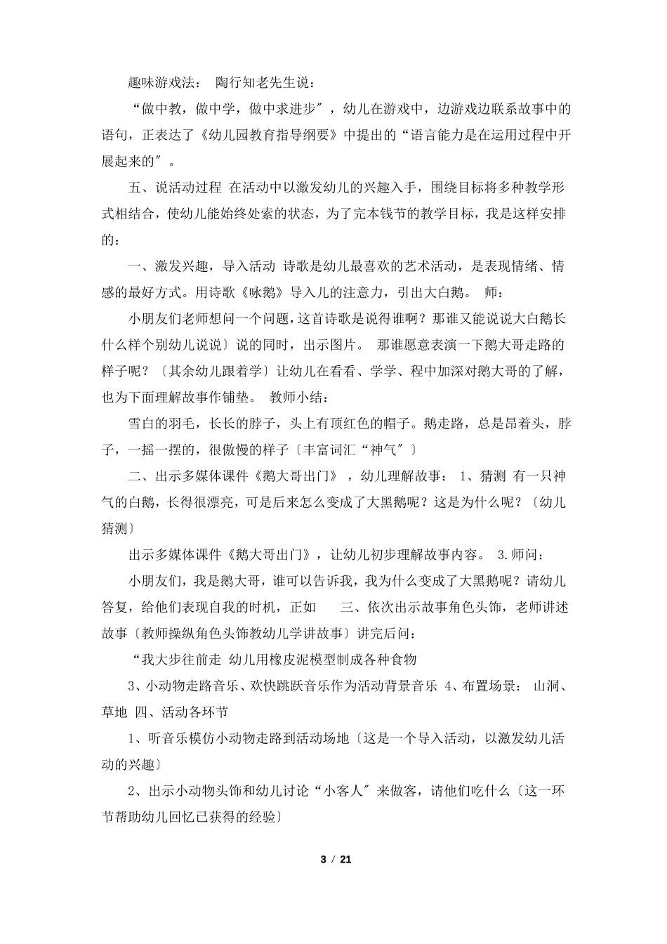 语言说课教案模板共4篇_第3页
