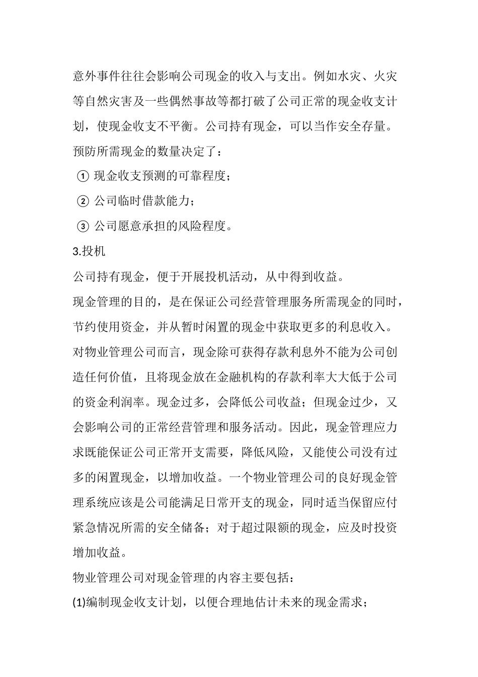 物业流动资产管理_第2页