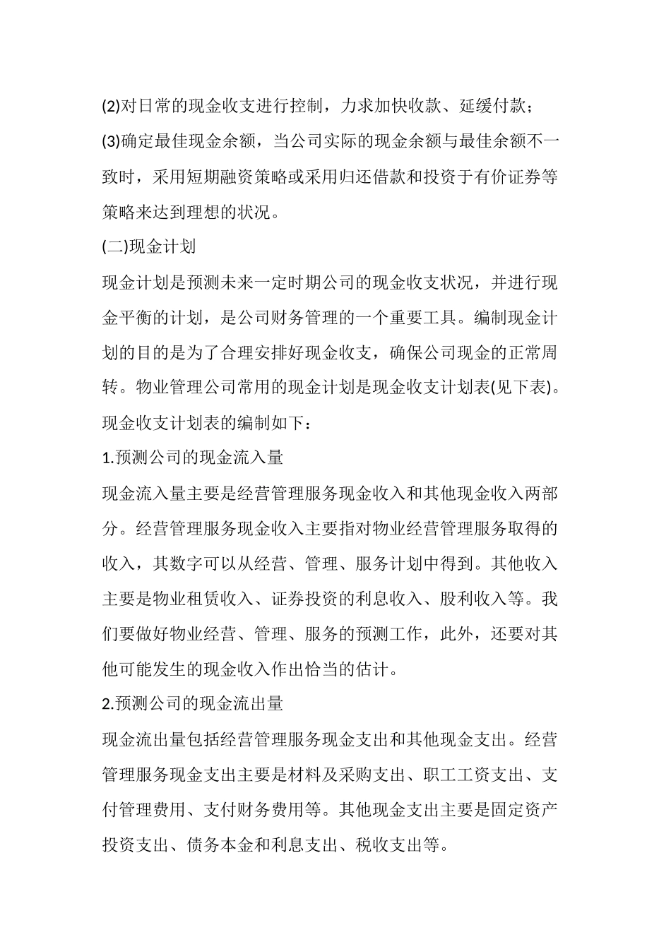 物业流动资产管理_第3页