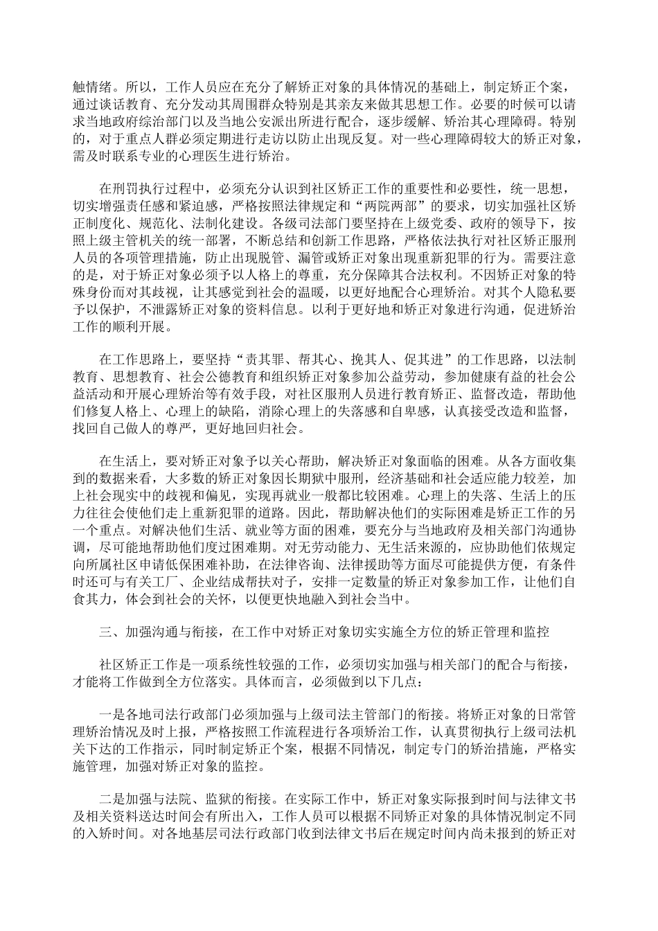 社区矫正为我国经济建设营造良好氛围_第2页